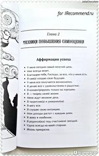 Аффирмации для самооценки женщин