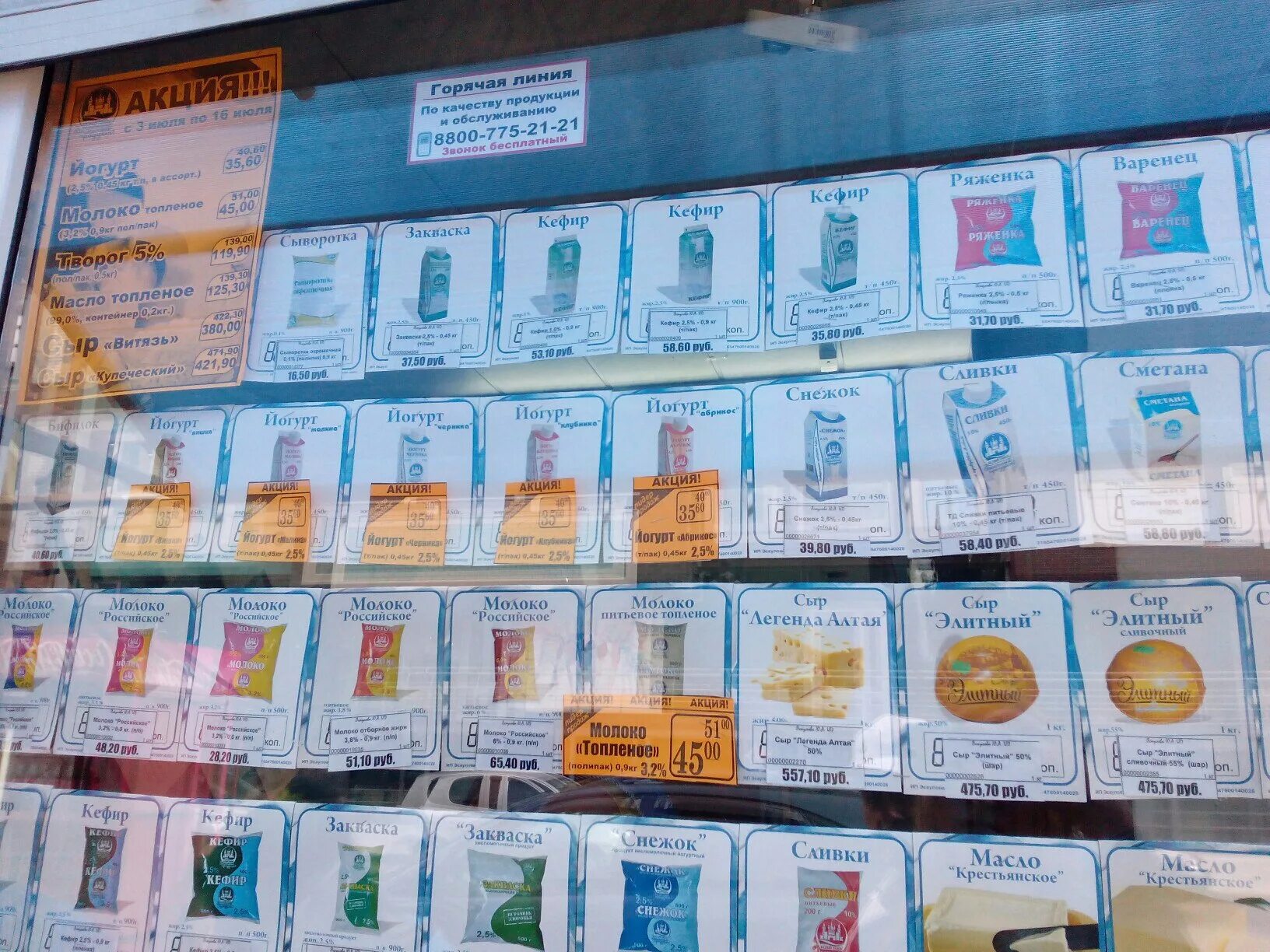 Отзыв о Магазин молочных продуктов "Белый замок" на Красноармейской (Россия, Бий