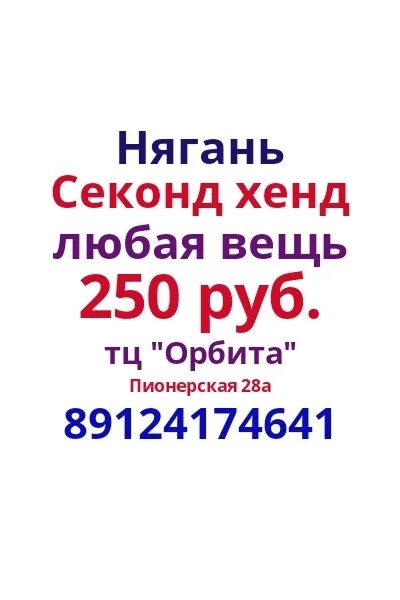 Магазин хороший нягань. Красивые девушки нягань. Покупки нягань. Мтс нягань. Покупки нягань.