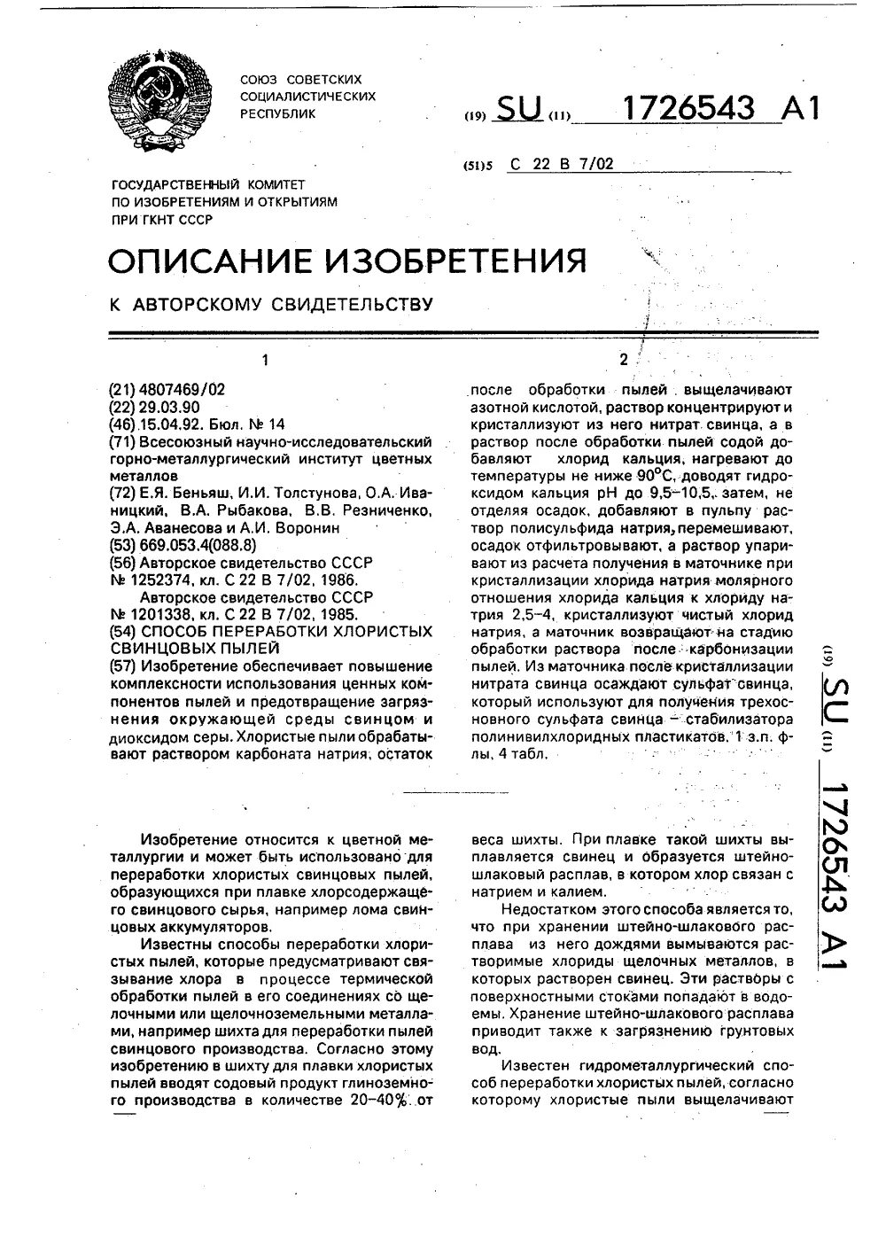 Патент на выполнение работ
