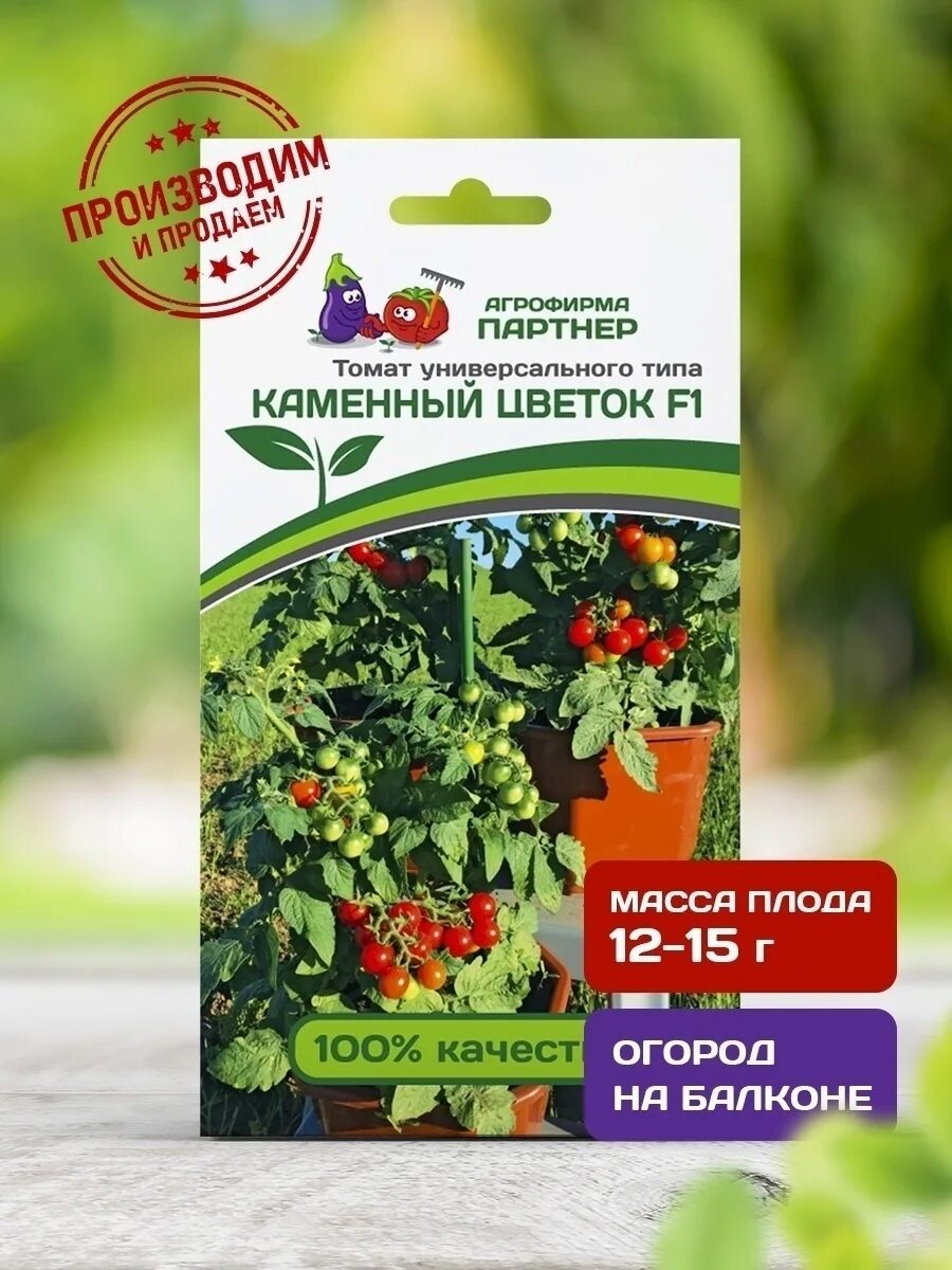 Томат каменный цветок отзывы. Семена томата каменный цветок. томат каменный цветок f1. каменный цветок помидор партнер. семена партнер томат каменный цветок.