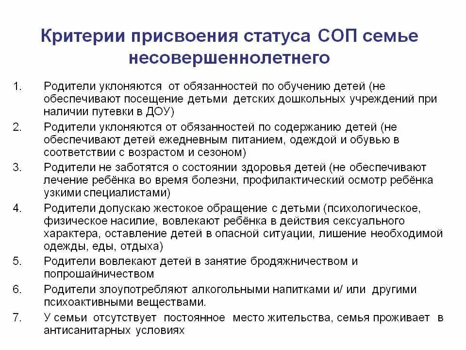 Семья группы риска это. Алгоритм работ с семьей СОП. Профилактическая работа с семьями в социально опасном положении. План работы с семьей СОП. План работы с семьёй находящейся в социально опасном положении в ДОУ.