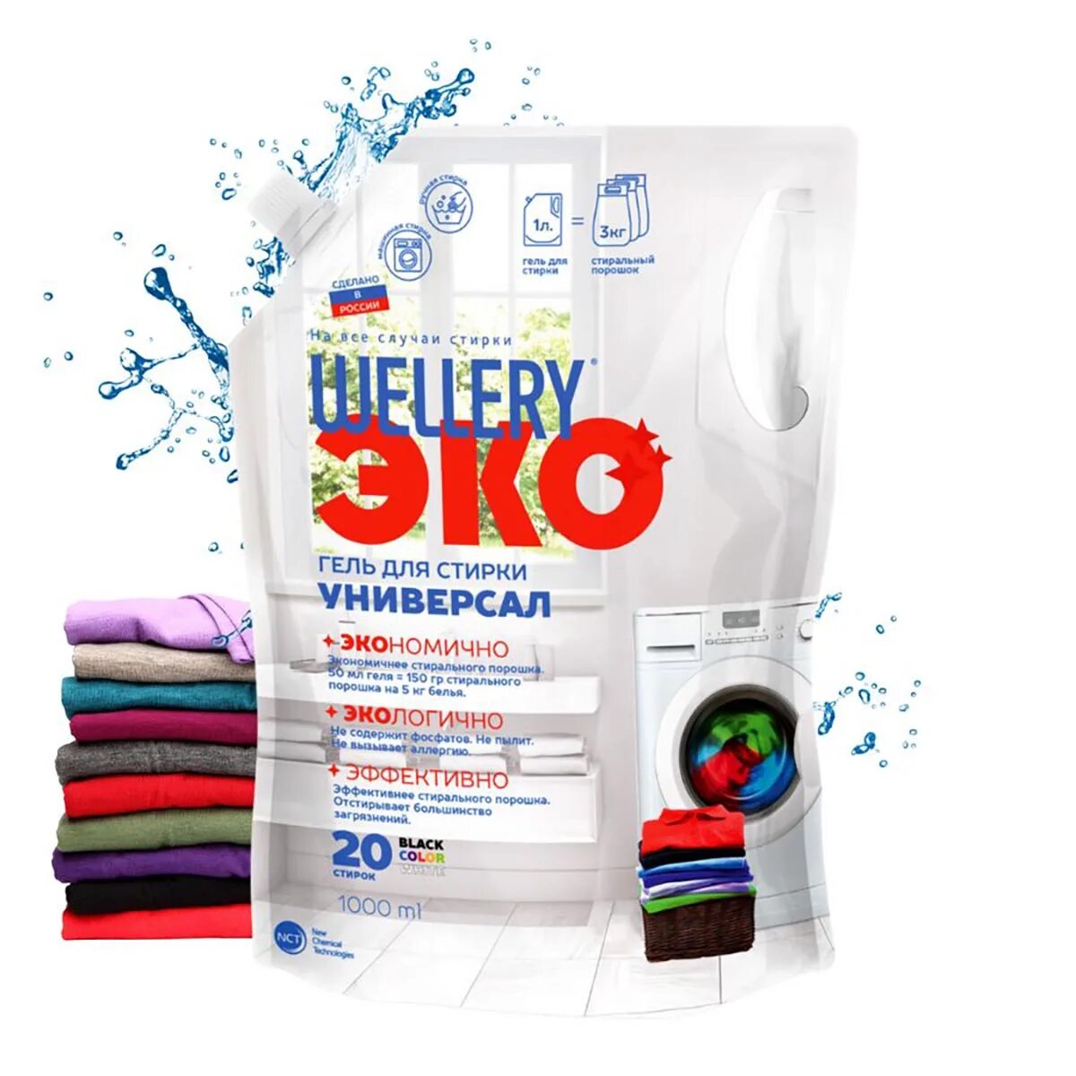 Гель для шерсти. Wellery средство для стирки. Wellery эко гель для стирки. Wellery эко гель для стирки шерсть 1л. Wellery гель для стирки.
