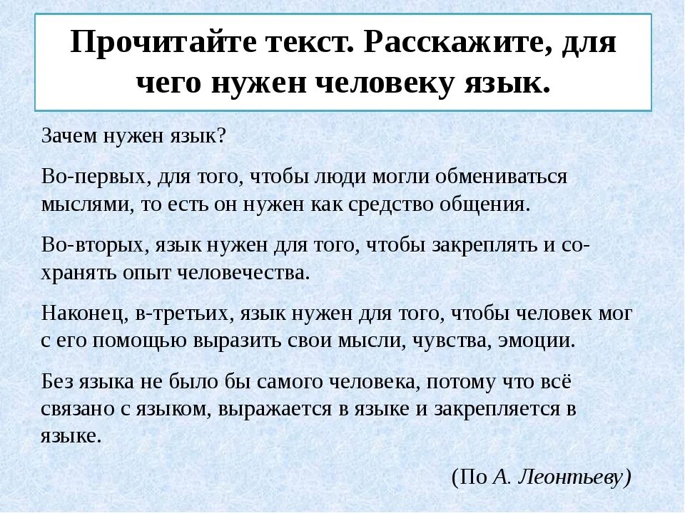 Почему я должен делать. Для чего нужен язык. Для чего нужен язык человеку. Работа по тексту. Сочинение зачем нужен язык.