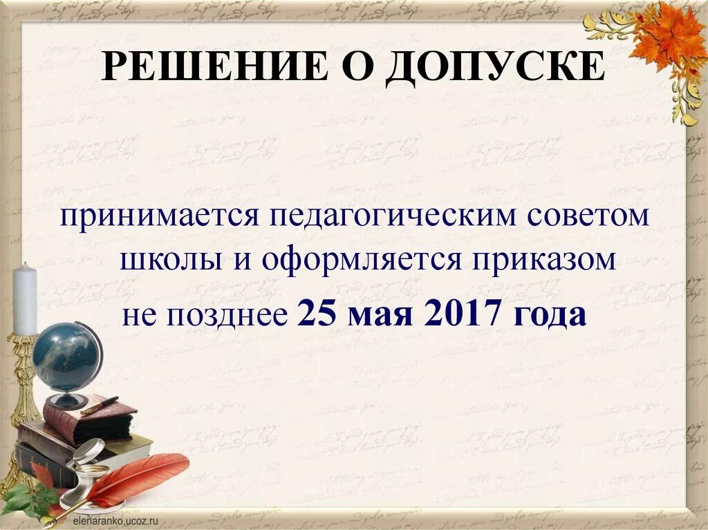 Педсовет о допуске к ГИА. Педагогический совет допуск к ГИА. Принято на педагогическом Совете. Педсовет о допуске к ГИА картинки.