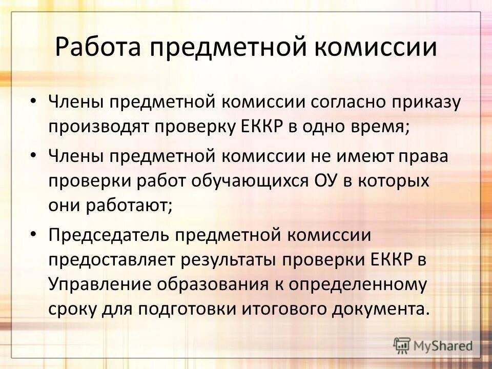Работа в предметной комиссии. Правила работы эксперта и предметной комиссии. Работа в предметной комиссии. С кем общественный наблюдатель должен решать вопросы в случае. Орехова светлана васильевна фипи.