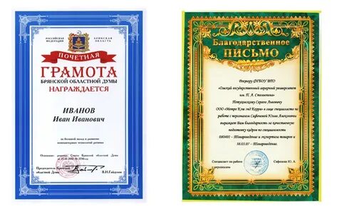 Что выше благодарственное письмо или почетная грамота
