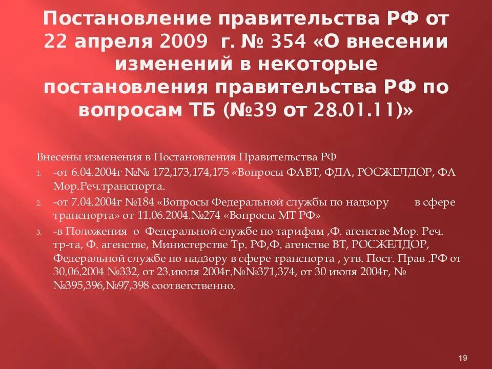 Постановлениеправительсва. Постановление правительства. 5) Постановления правительства РФ что это. Постановление РФ.