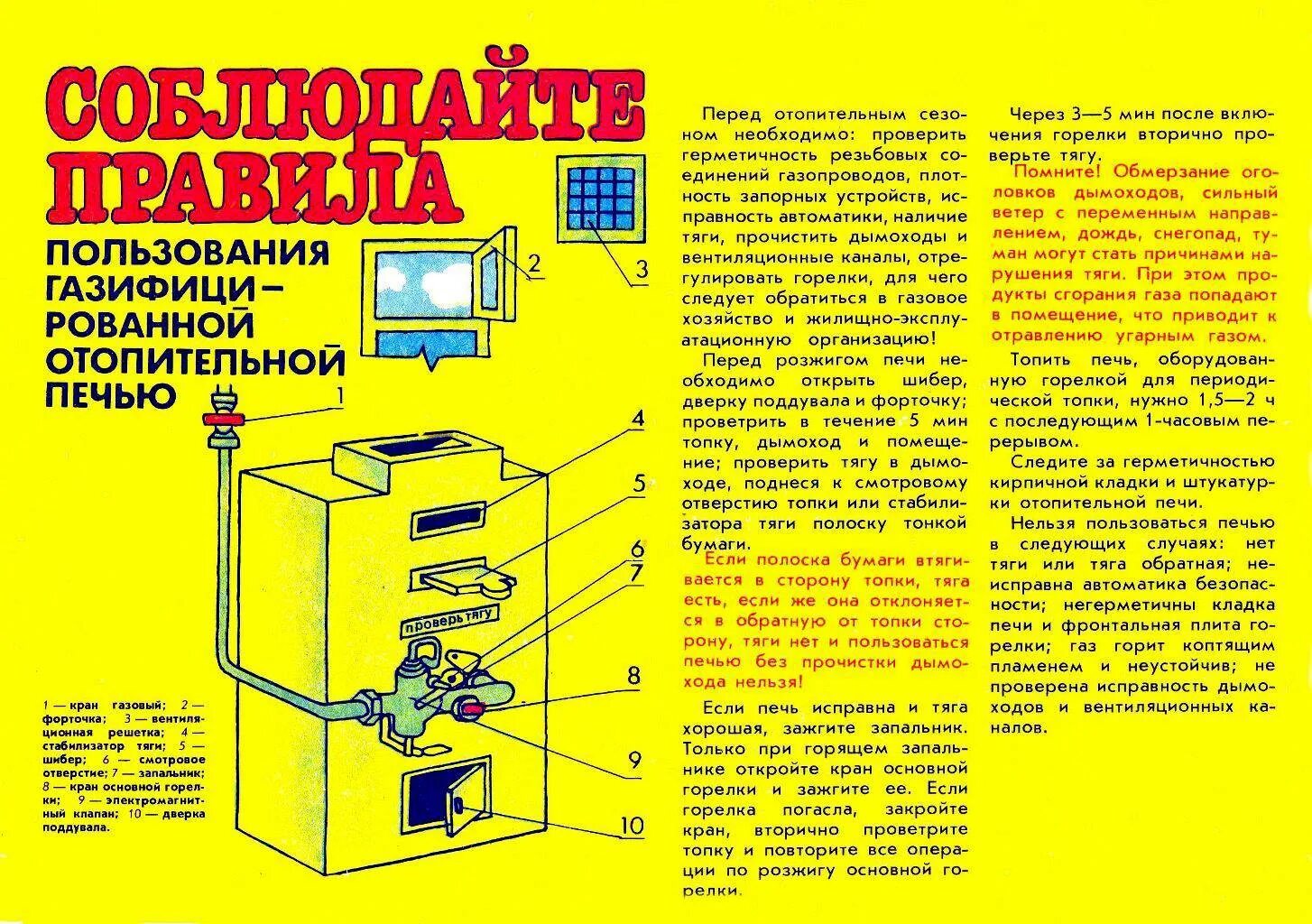 Требования к эксплуатации котлов. Памятка по газовому отоплению. Памятка по безопасному пользованию газового отопления. Безопасность газового котла. Безопасная эксплуатация газового оборудования.