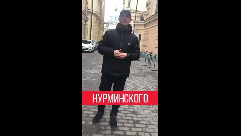 Парни в черном нурминский. Нурминский. нурминский тюмень. нурминский саранск. нурминский йошкар-ола.