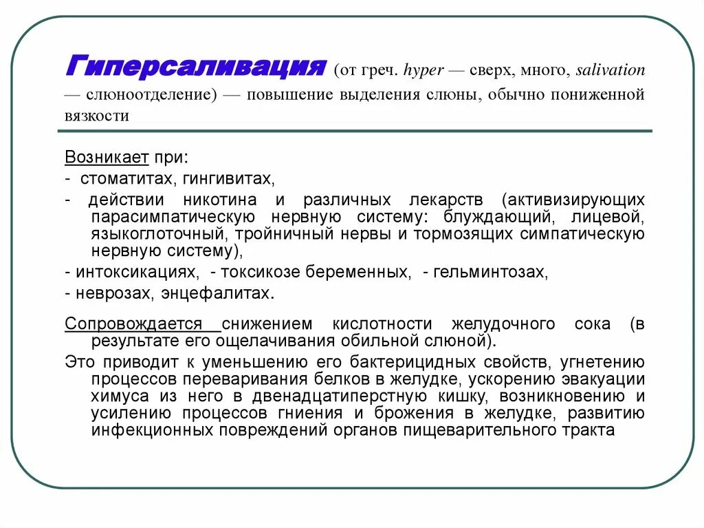 Повышенная слюноотделение признак. Повышенное слюноотделение глисты. Патология слюноотделения. Препараты при гиперсаливации. Повышенная вязкость слюны фото.