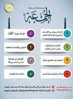 Fay3 - سنن وآداب يوم الجمعة.