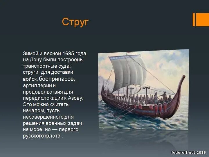 Ладья нижний. Струг Ладья Коч. Струги при Петре 1. Струг судно при Петре 1. Струги 17 века.