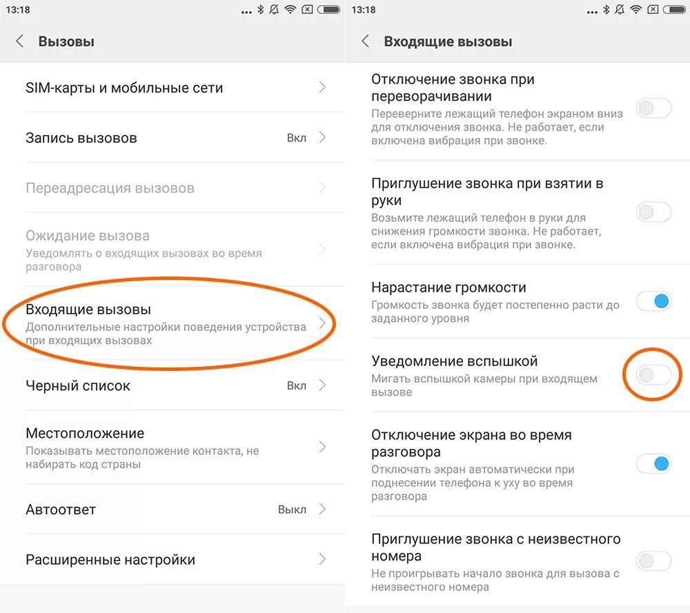 При звонке включается вспышка. Как включить вспышку при звонке на xiaomi. фонарик при звонке xiaomi. вспышка при звонке на редми 10. мигание вспышки при звонке на xiaomi.