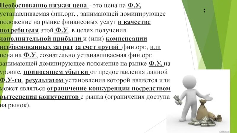 Господствующее положение занимала