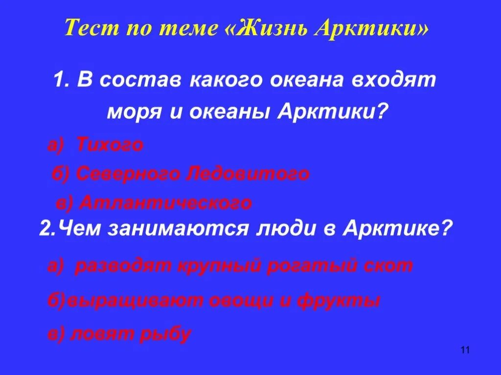 Чем занимаются люди в Арктике. Чем занимаются люди в Арктике 4 класс. Тест по окружающему миру Ледяная зона. Тест Арктика 4 класс.