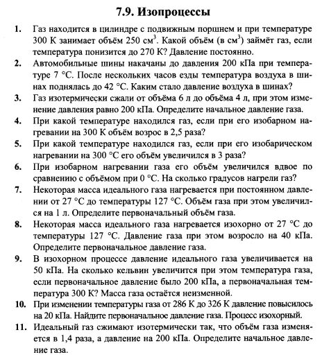 Некоторая масса идеального газа нагревается изохорно от 27 до 127. ГАЗ нагрели изохорно при этом. Некоторую массу идеального газа. Если ГАЗ нагревается при постоянном давлении то. Некоторая масса идеального газа нагревается изохорно