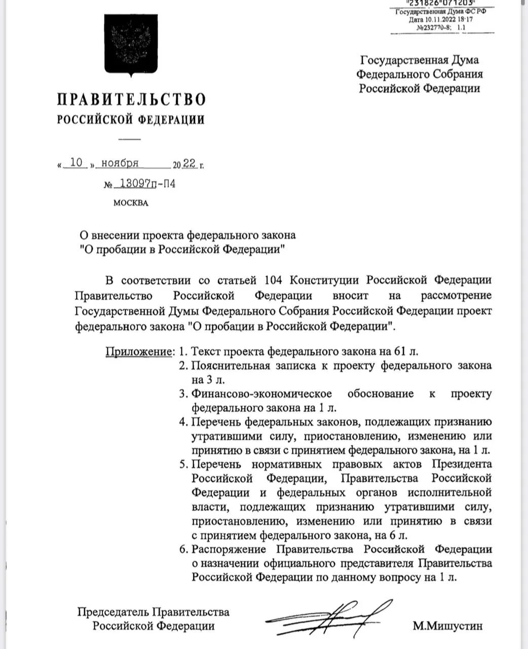 О пробации в Российской Федерации. Пробация осужденных что это такое. ФЗ О пробации. ФЗ 10 О пробации в Российской Федерации. Фз о пробации 2023