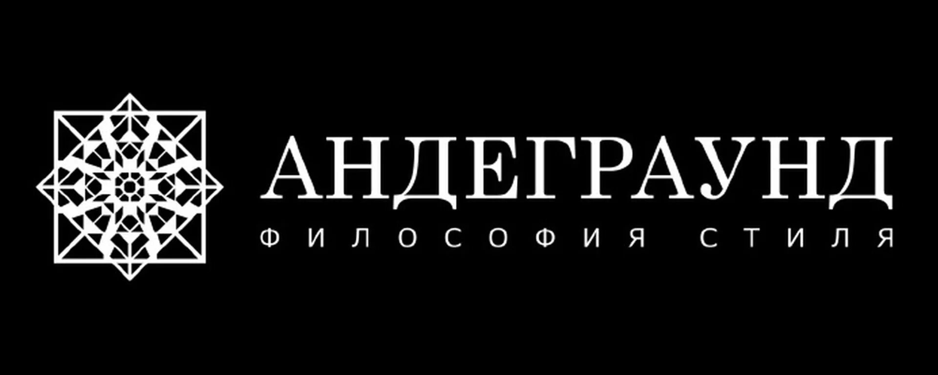 Квадратики андеграунд. Русский андеграунд. русский андеграунд надпись. русский андеграунд картинки. русский андеграунд баннер.