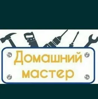 Также мастер