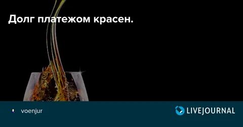 Что значит долг платежом красен