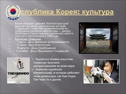 Характеристика кореи