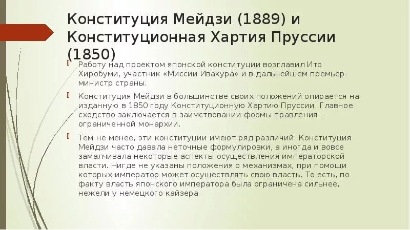 Японская конституция 1889