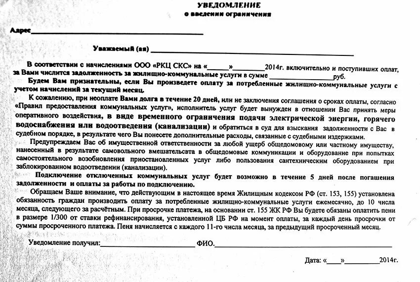 Информация о наличии задолженности. Письмо о задолженности по оплате коммунальных услуг образец. Уведомление о долге за коммунальные услуги образец. Уведомление о задолэженн. Уведомление о задолженности по ЖКХ.