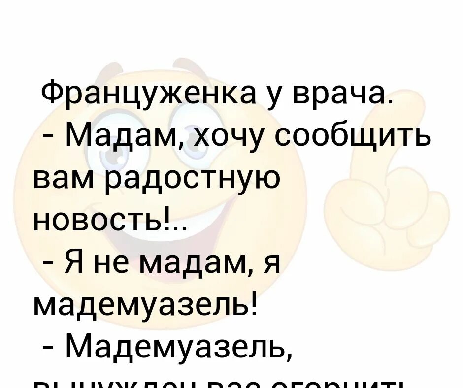 Миссис мадам мадмуазель. Мадам мадмуазель разница. Мем мадам мадмуазель. Мадмуазель обращение. Мадам и мадмуазель отличие