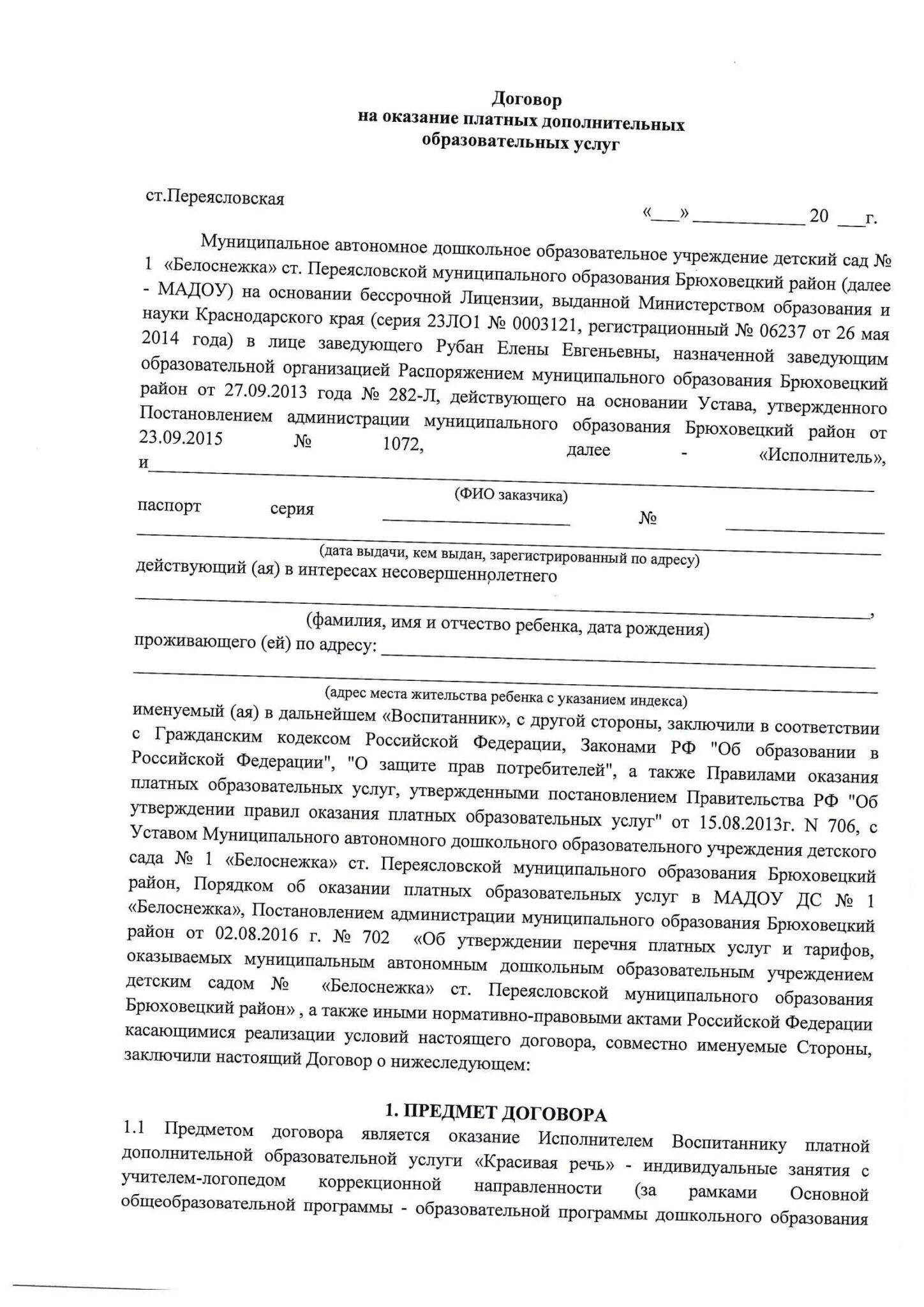 Образец договора переуступки аренды земельного участка. Соглашение о переуступке прав аренды земельного. Договор об уступке прав по договору аренды земельного участка. Соглашение о переуступке договора