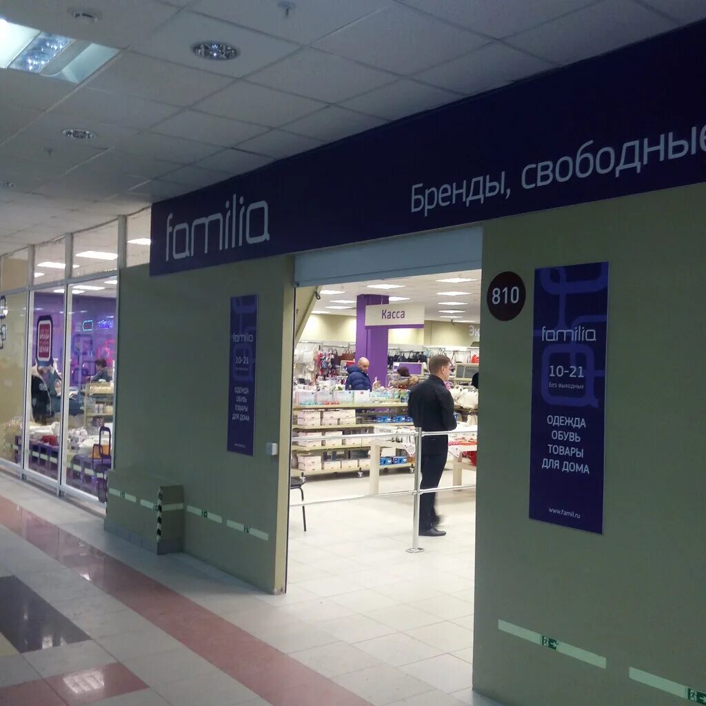 Familia магазин санкт-петербург. Фамилия тольятти каталог. Фамилия тольятти каталог. Фамилия магазин москва. Магазин familia тольятти.