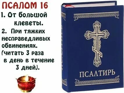 Аудио библия слушать. Псалмы давида книга. Книга царя давида. Псалтырь свято елисаветинский монастырь. Слушать аудиокнигу псалтырь.