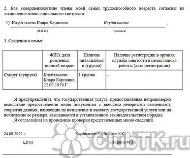 Заявление на соцконтракт