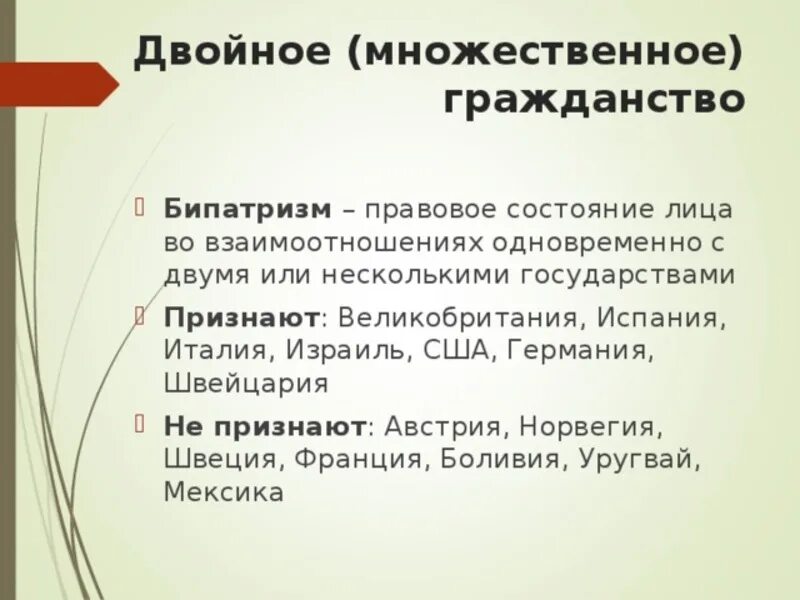 Двойное гражданство. Понятие двойного гражданства. Двойное гражданство в РФ кратко. Множественное гражданство.