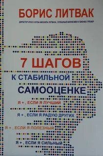Литвак самооценка слушать