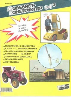 Моделист конструктор 9 2024