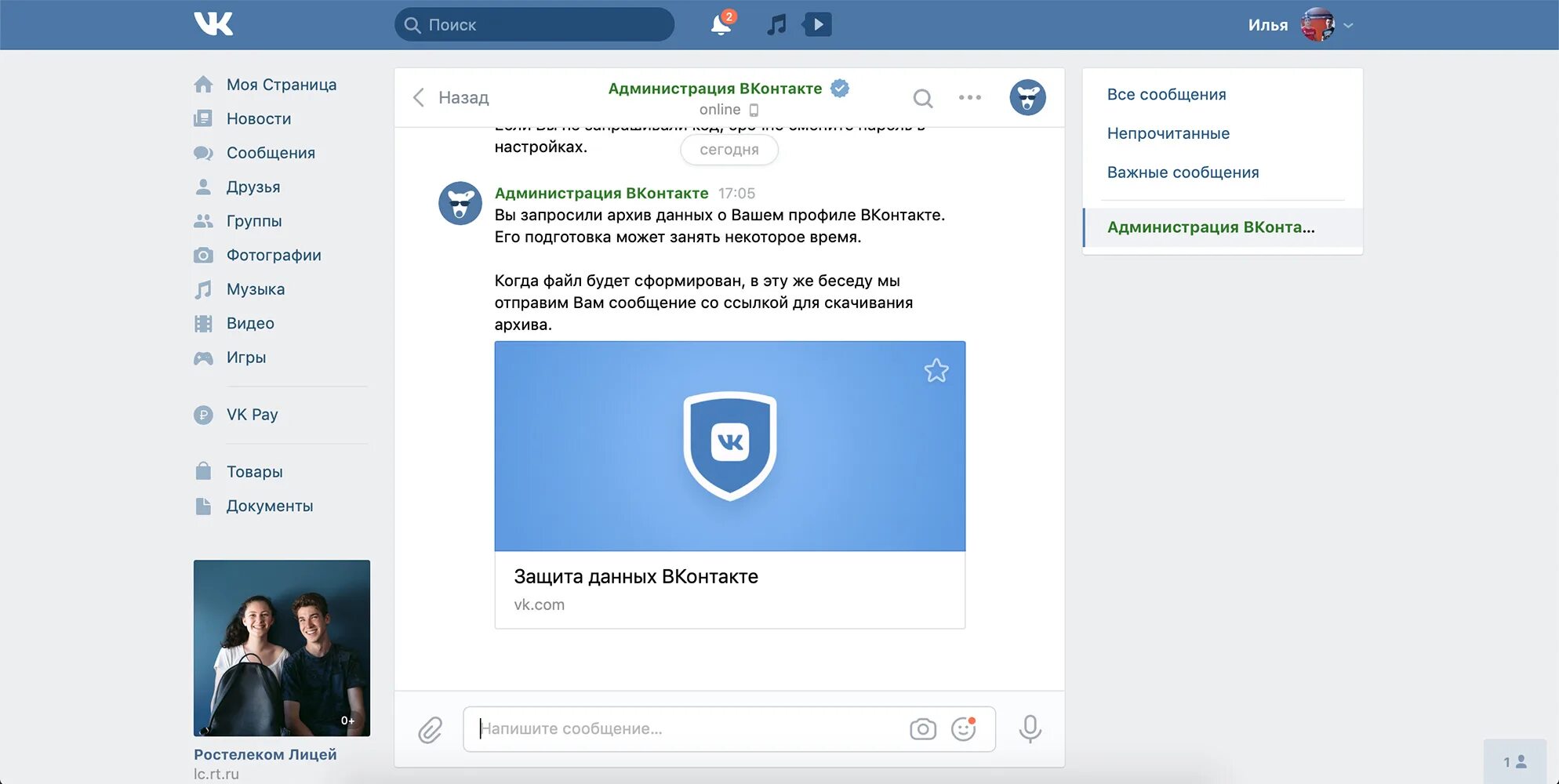 Архив ВК. Как найти архив ВКОНТАКТЕ. Защита данных ВКОНТАКТЕ архив. Архив на компьютере в ВК.