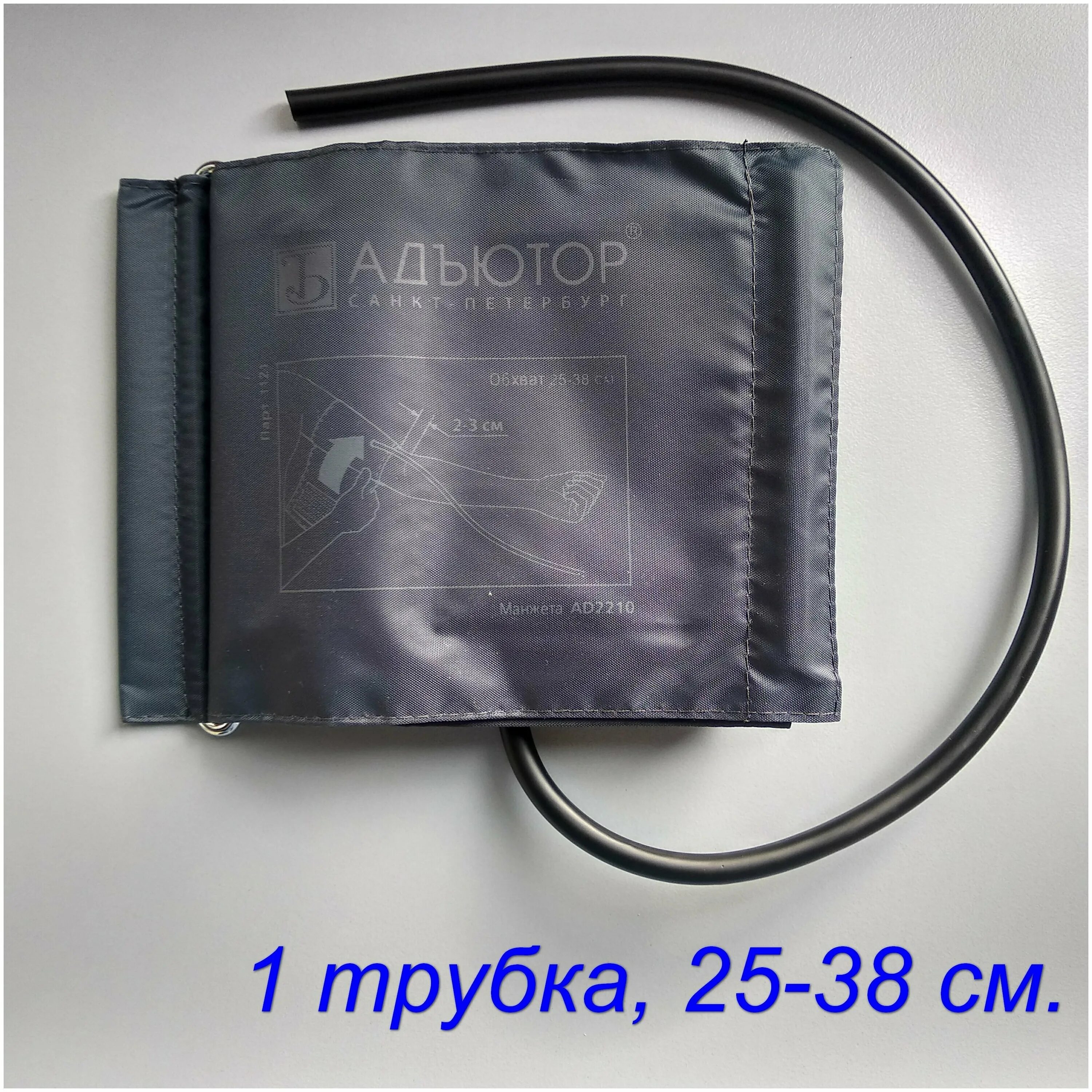 Адъютор манжета для тонометра. Манжета адъютор. Манжета адъютор ad2210. Манжета адъютор ad2210. Манжета адъютор ad2210.