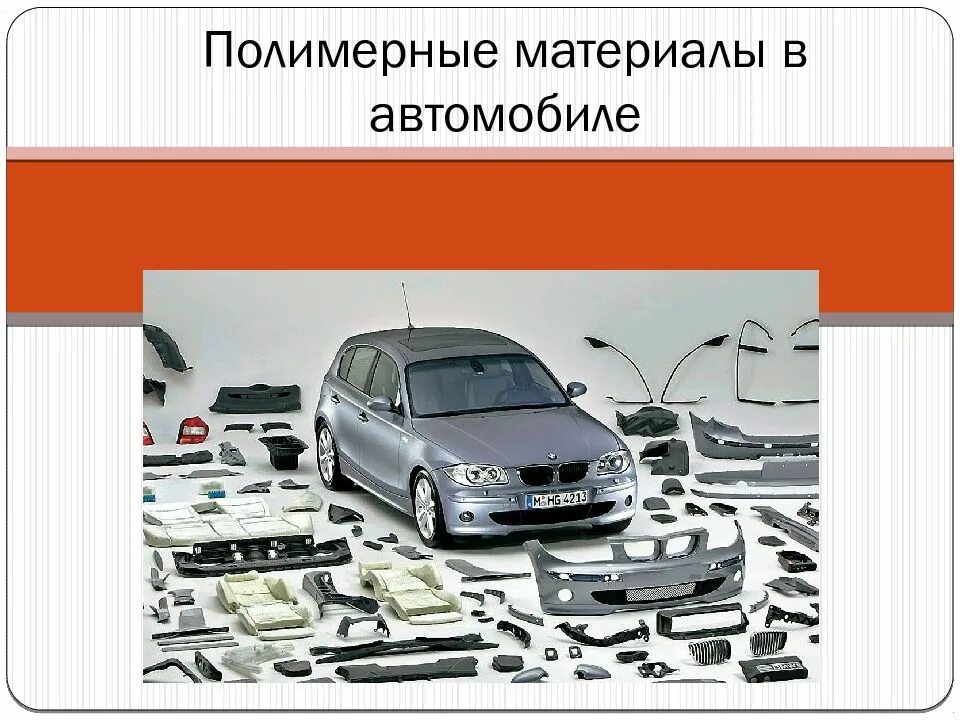 Полимерные материалы строение