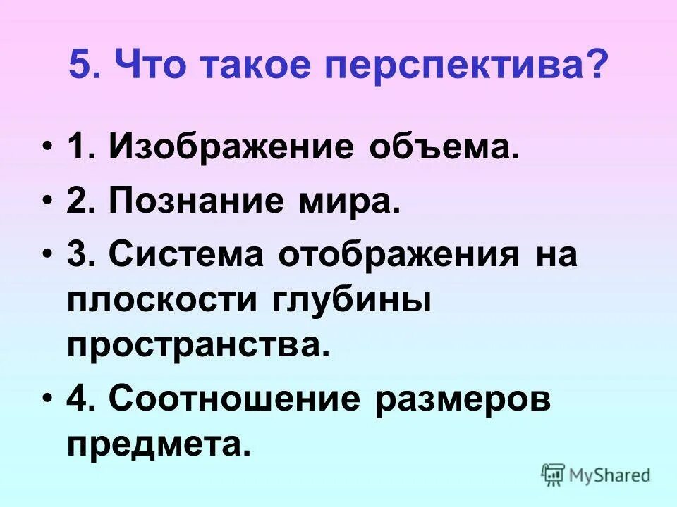 Система отображения на плоскости глубины. Система отображения на плоскости глубины