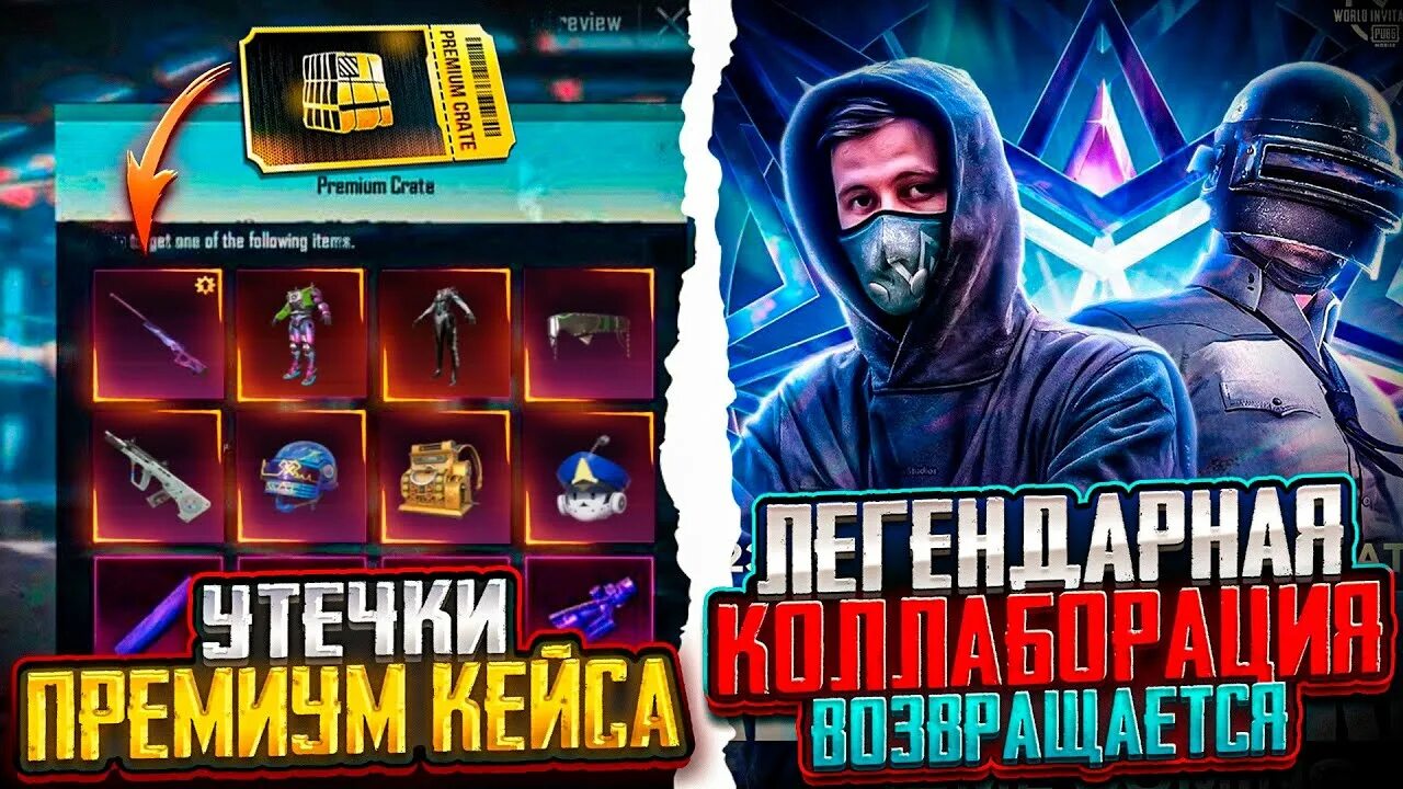 Новый премиум ящик в ПУБГ мобайл. Премиум ящик PUBG mobile. Новый РП В ПАБГ мобайл. Премиум ящик в ПАБГЕ.