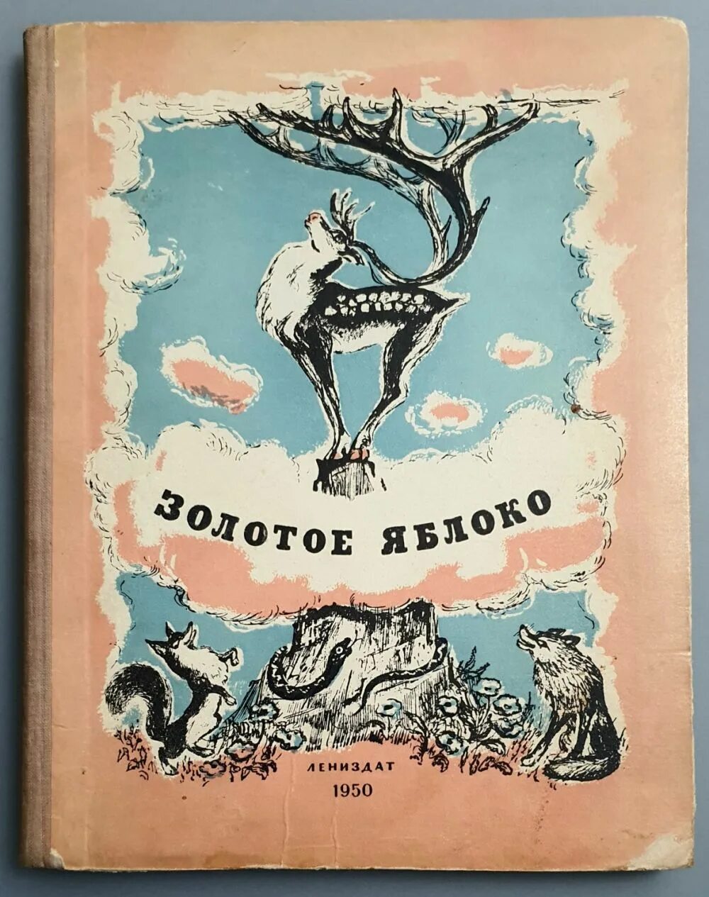 Советские книги сказок. Сказки СССР книги. Сборник сказок СССР. Сказки народов СССР. Советские сборники сказок книги.