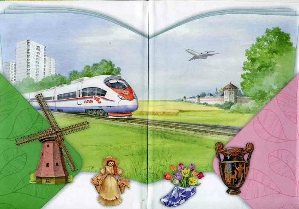 Мир 3 класс плешаков. Село в далёком будущем окружающий мир плешаков. 3 класс окружающий мир путешествие предмета. учебник по окружающему миру тема путешествия. рисунок киев окружающий мир 3 класс.