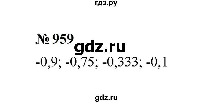 Математика 6 класс полонских номер 959. Математика 6 класс мерзляк номер 959 решение. Математике 6 класс номер 959. Математика 6 класс стр 206 номер 959. Мерзляк 6 класс математика учебник 1095.