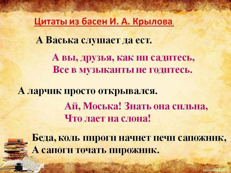 Хорошие слова в произведениях. Афоризмы из басен Крылова. Афоризмы в баснях Крылова. Цитаты из басен Крылова. Высказывания о баснях.