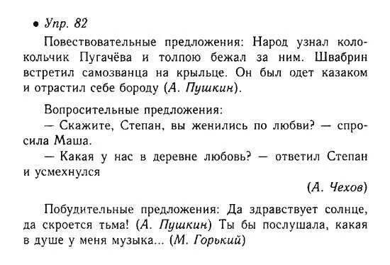 Русский язык 6 класс упражнение 663. Упражнения по русскому языку 6. Русский язык 6 класс задания. Родной язык 6 класс. Упражнения по русскому 6 класс номер 85.