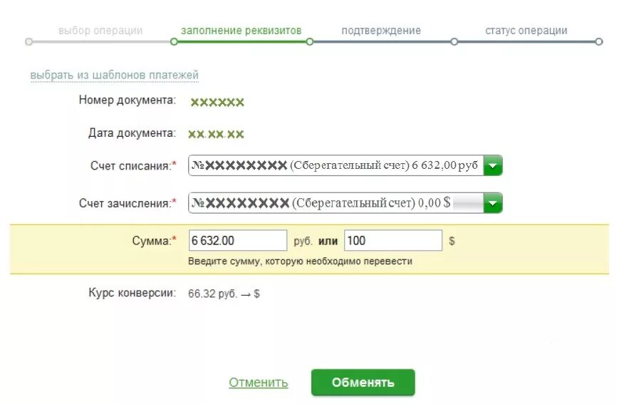 Как обменять доллары на рубли в сбербанке. Перевод в гривнах Сбер. Доллары в рубли перевести в Сбербанке. Подтверждение операции.