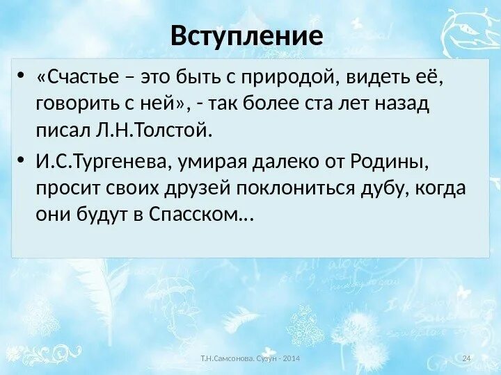 Природа и человек сочинение вступление. Вступление что такое счастье. счастье вступление 100 слов.
