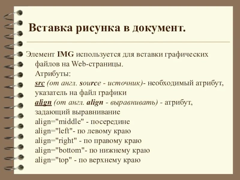 Атрибуты src html. Вставка изображения в html. тег для вставки изображения в html. вставка изображения в html документ. вставка изображения в html примеры.