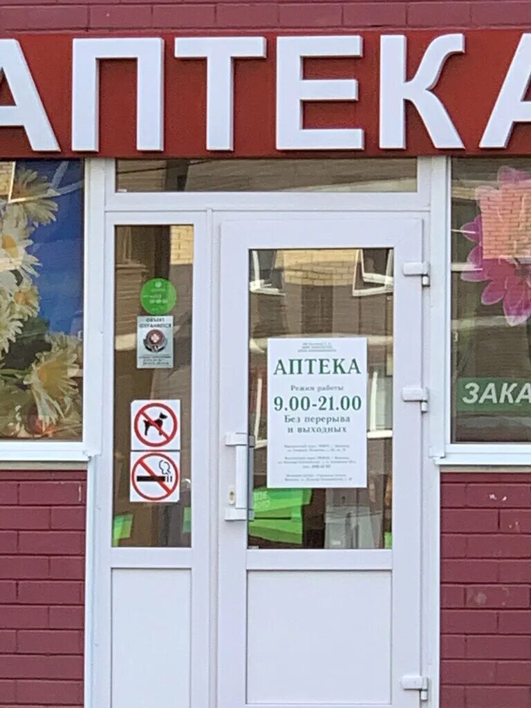 аптека ботаническая 32. аптека ботаника. аптекарский огород петра первого - ботанический сад. альфамед красноярск. аптека альфамед.